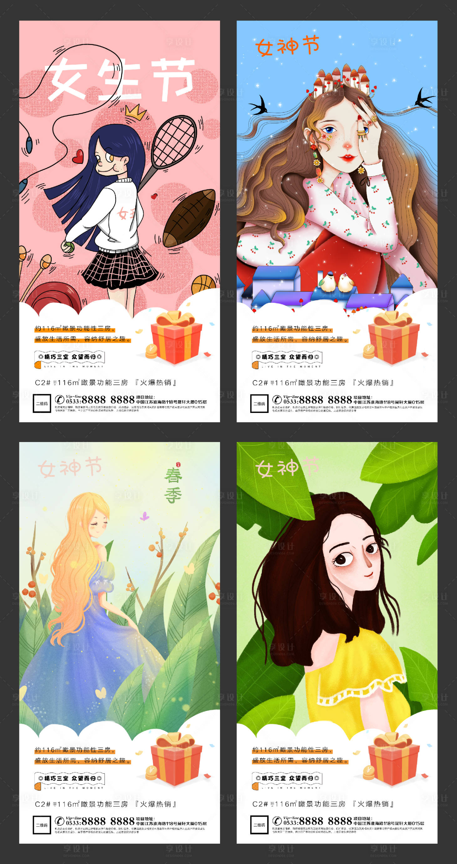 源文件下載【享設計】搜索編號：81180003625791110【地產38婦女女神節微信H5】