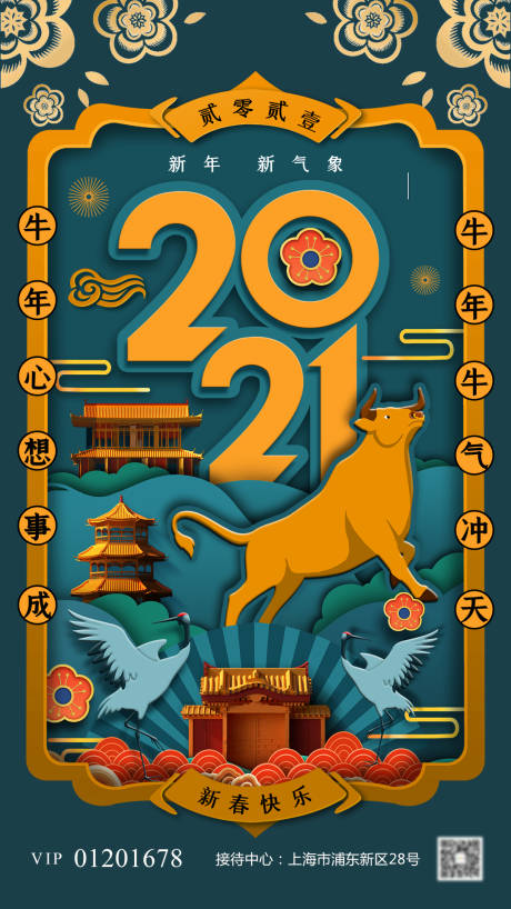 源文件下载【地产春节新年节日剪纸创意牛年海报】编号：91760003478428540