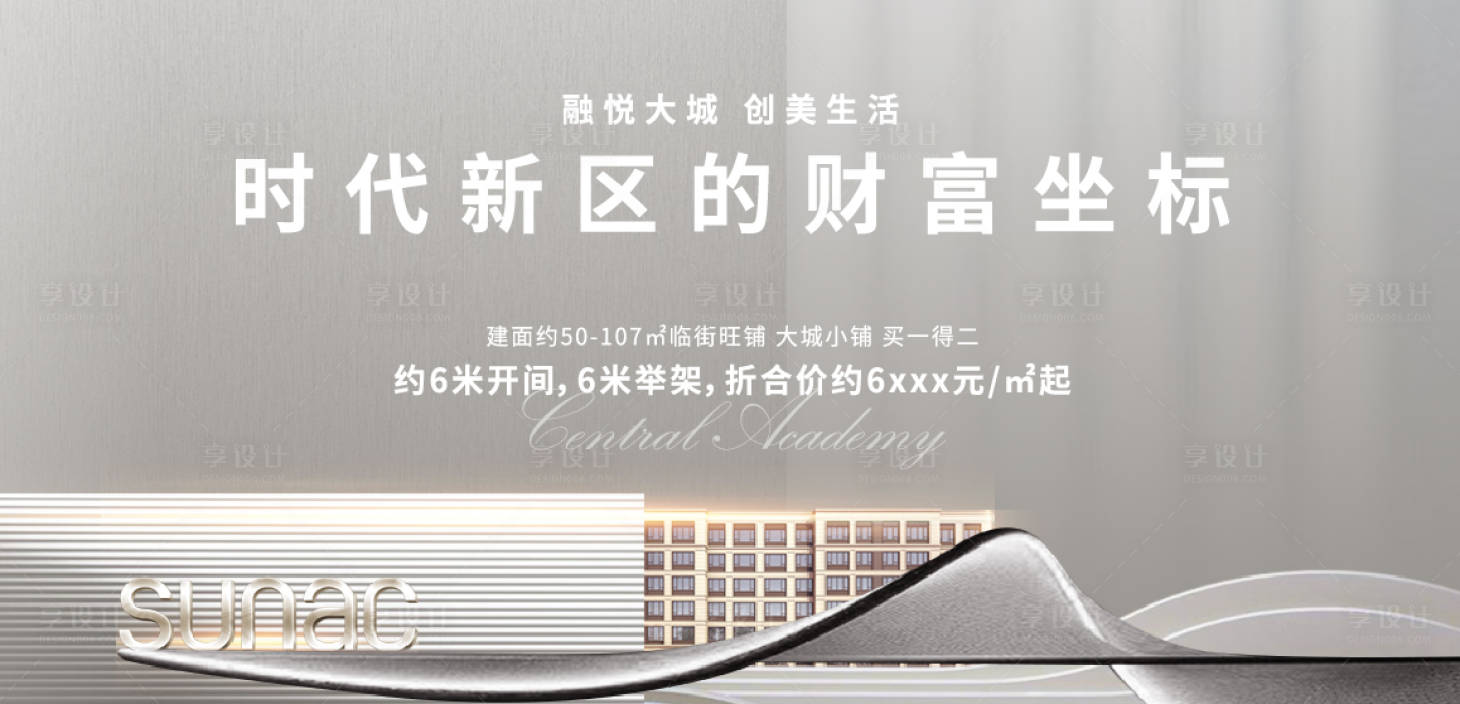 源文件下載【享設計】搜索編號：25280003499813413【地產高端建筑時代價值點橫版單屏】