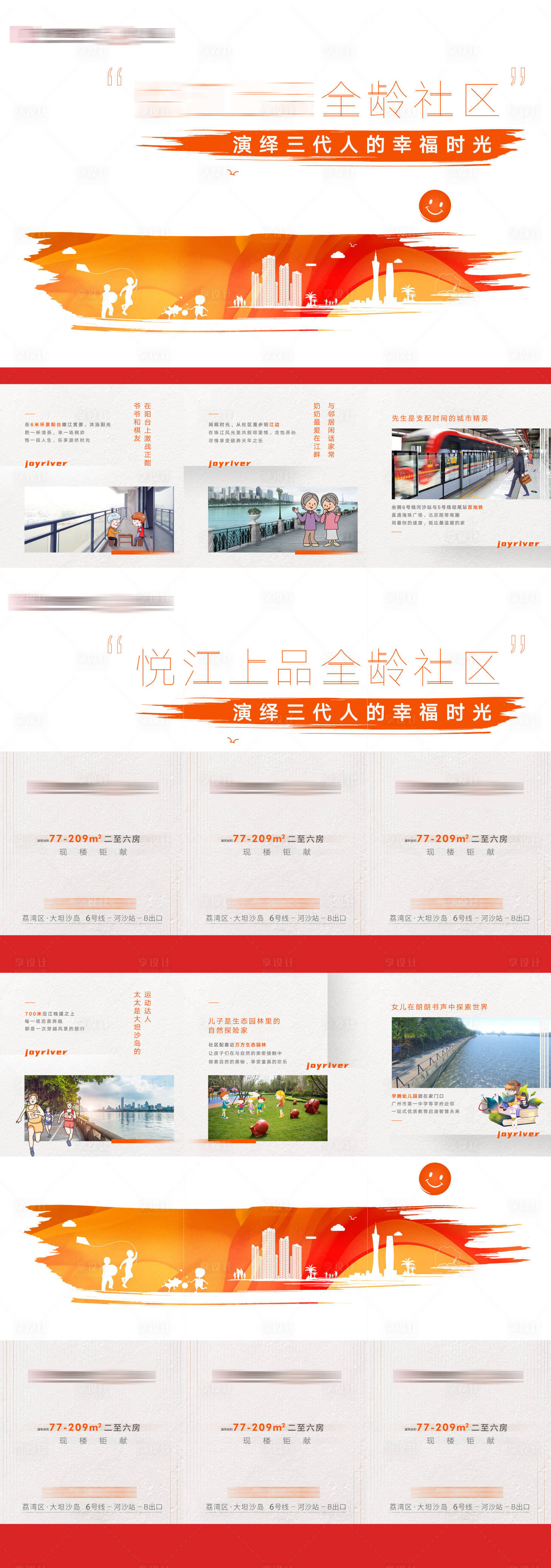 源文件下載【地產六宮格價值點海報】編號：23410003495983245