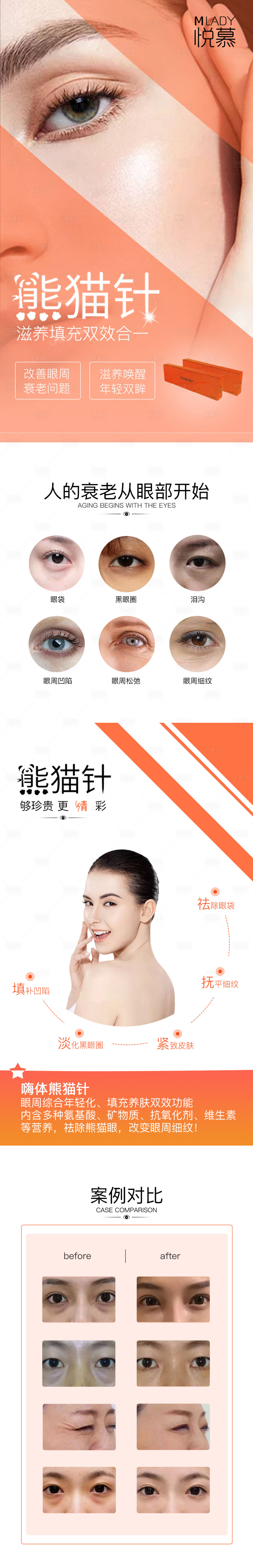源文件下載【醫(yī)美熊貓針詳情頁】編號：46720003440293693