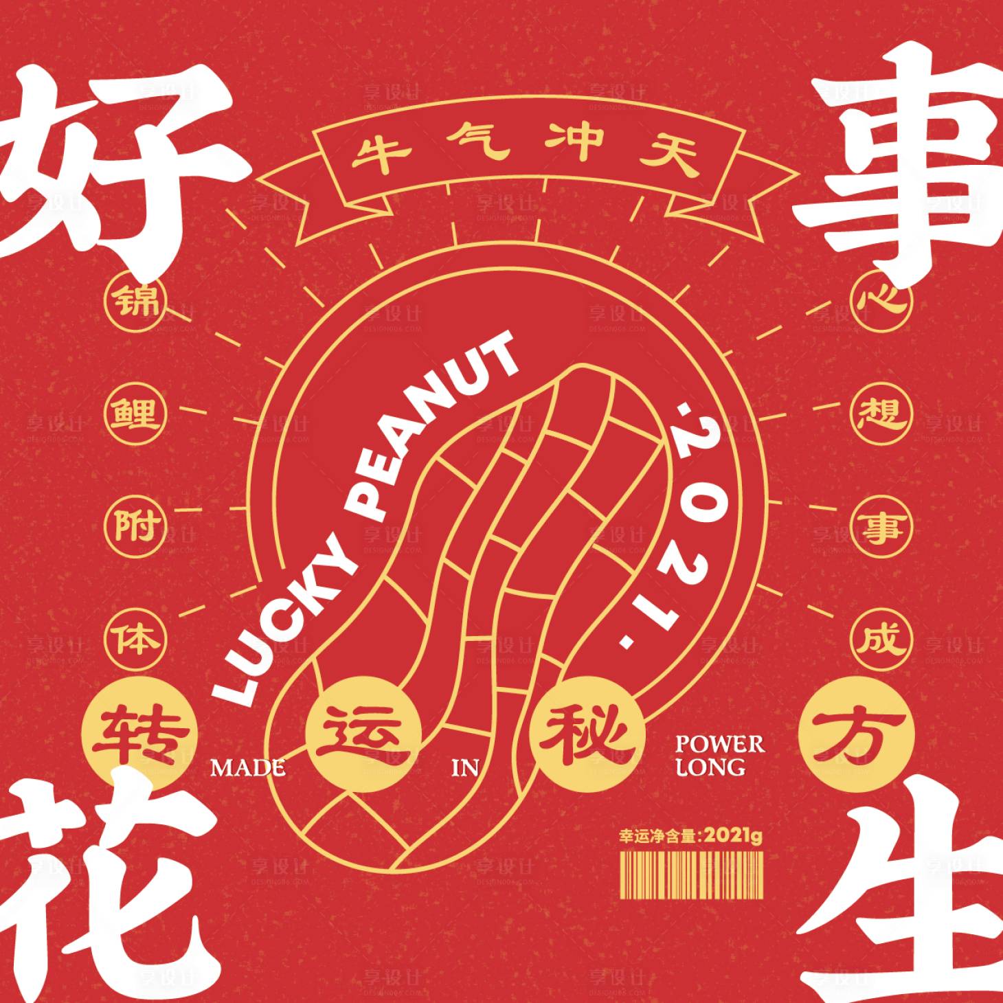源文件下载【好事花生春节主视觉活动展板】编号：49090003479938166