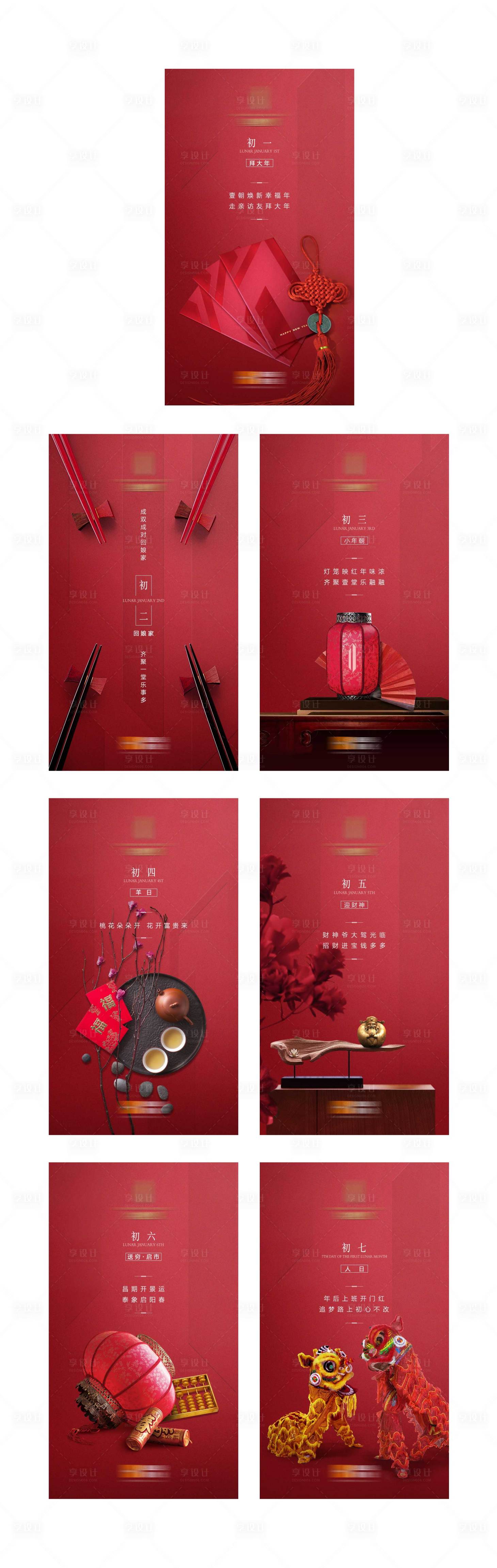 源文件下载【享设计】搜索编号：56950003443885800【新春微信系列海报】