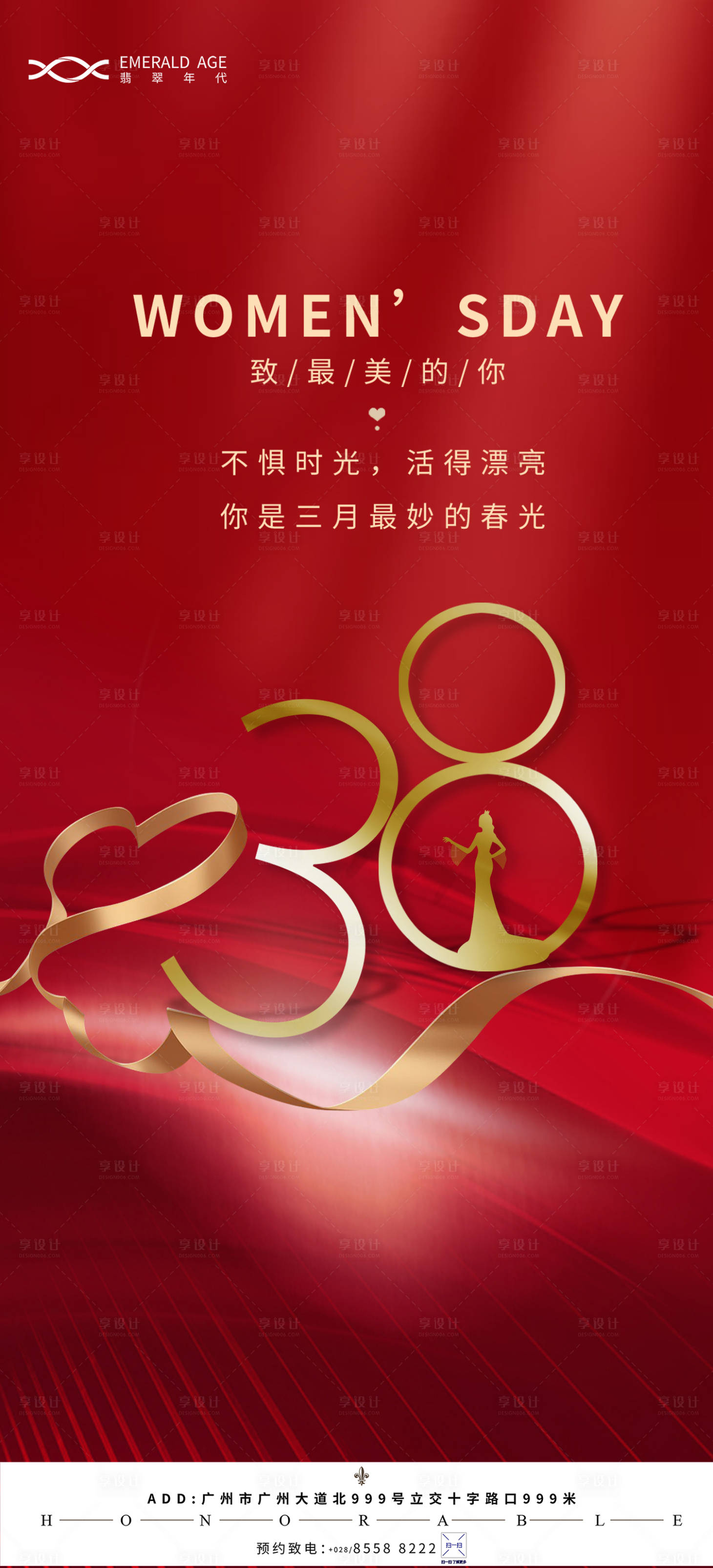 源文件下载【三八节节日移动端海报】编号：62530003460534834