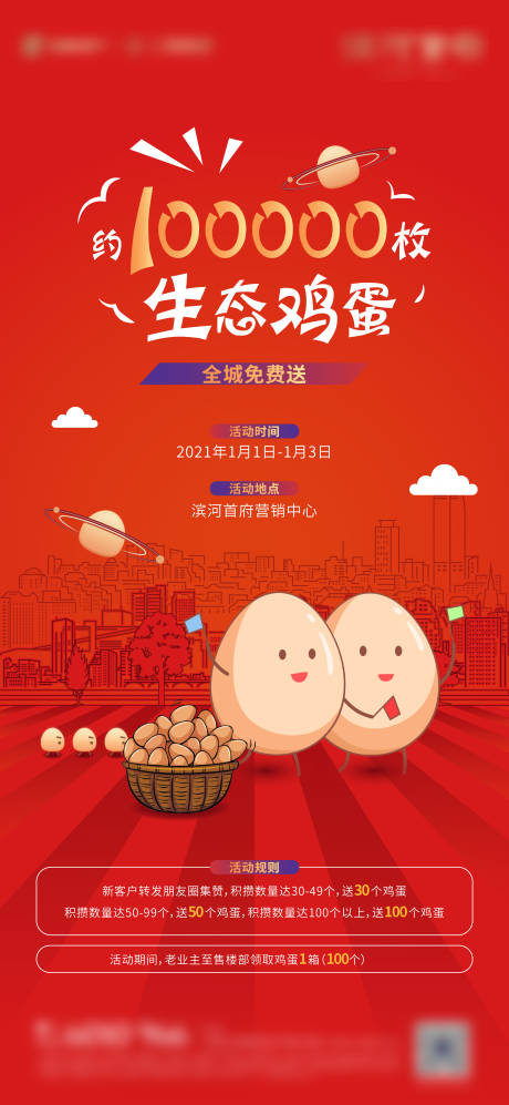 源文件下载【矢量送鸡蛋微单海报】编号：14720003490376075