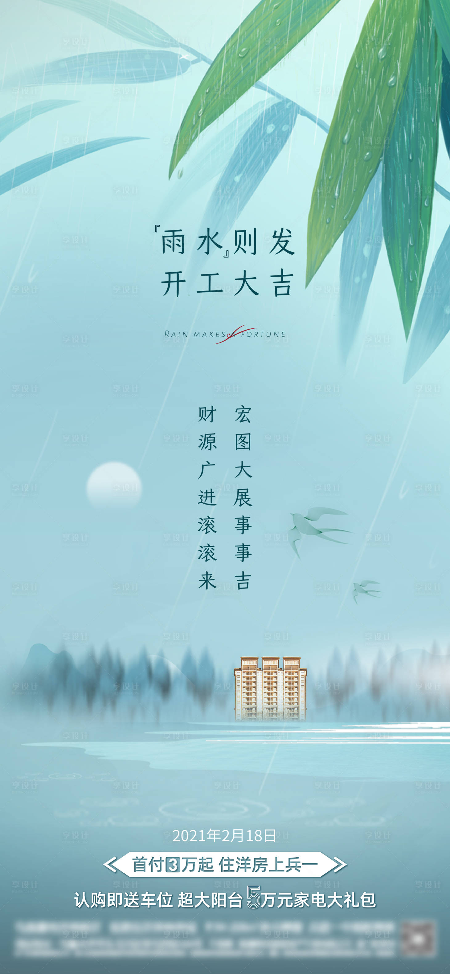 源文件下載【享設計】搜索編號：83400003487804501【雨水水滴節氣海報】