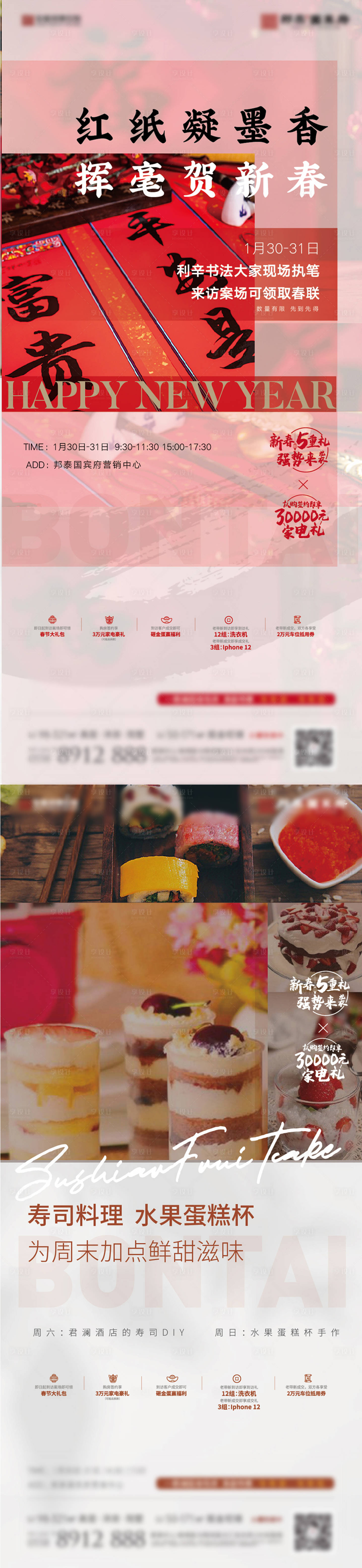 源文件下載【享設計】搜索編號：75920003482768427【新年活動微信海報】