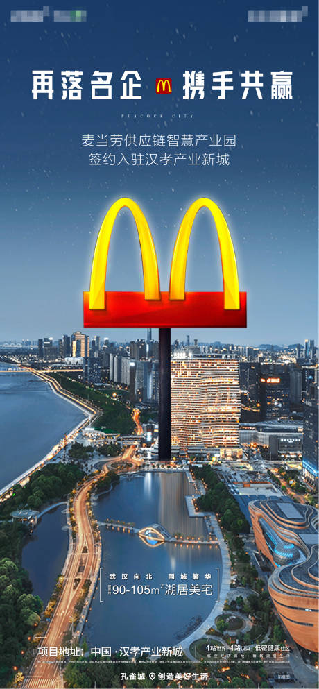 麦当劳入驻海报-源文件【享设计】