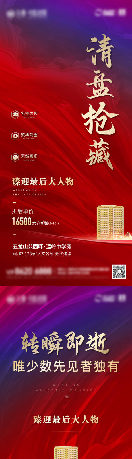 源文件下载【地产红蓝清盘海报】编号：73460003599133281