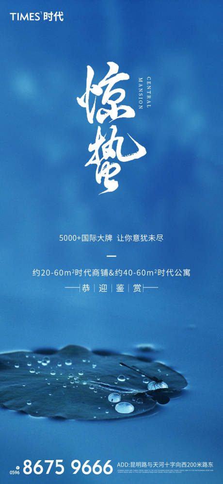 源文件下载【惊蛰海报】编号：17330003441857466