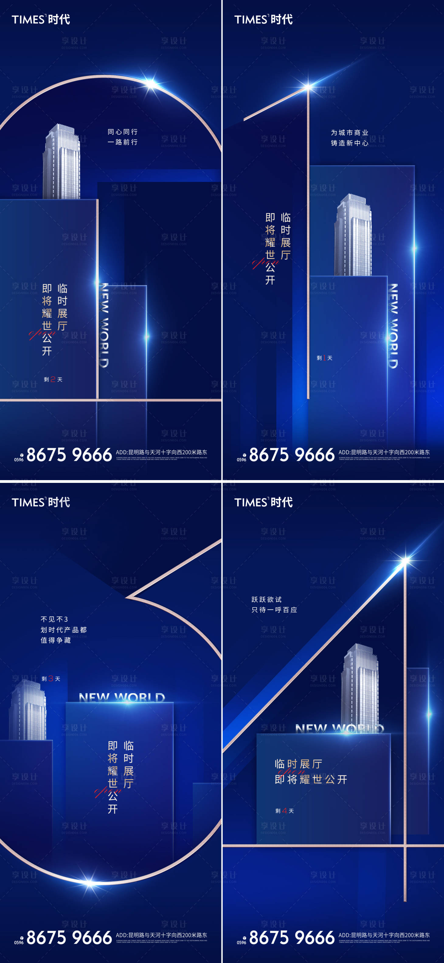 源文件下载【倒计时房地产数字系列海报】编号：79870003493264426