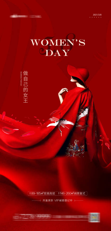 源文件下载【享设计】搜索编号：65130003650997039【女神节红色海报】