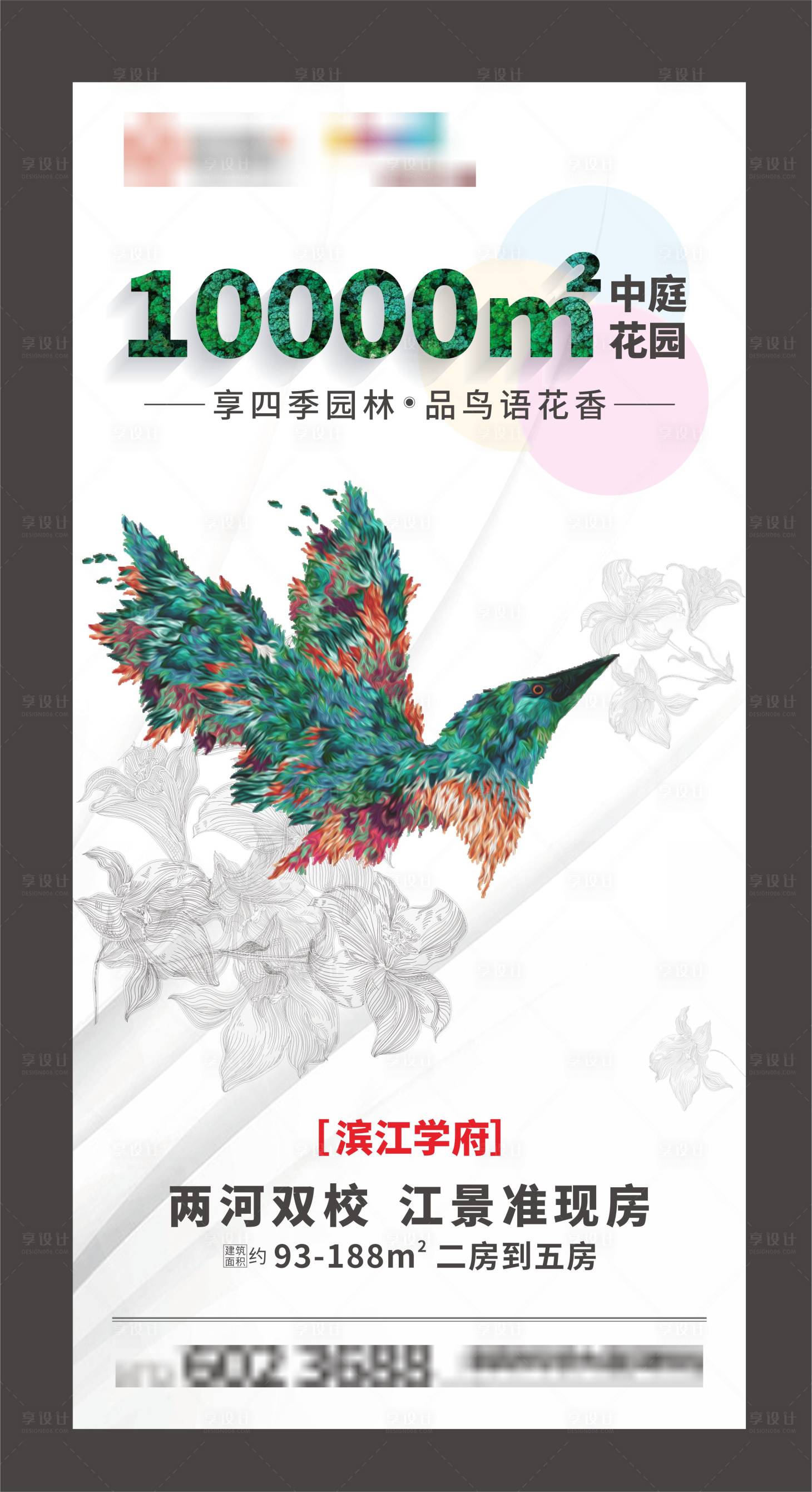 源文件下载【享设计】搜索编号：26880003600383858【地产园林海报】