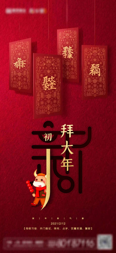 源文件下载【享设计】搜索编号：27280003458943178【拜年海报】