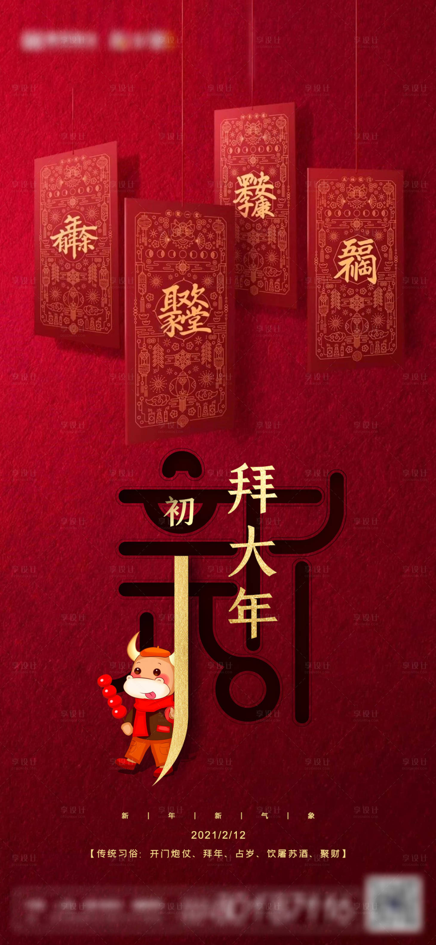 源文件下载【享设计】搜索编号：27280003458943178【拜年海报】