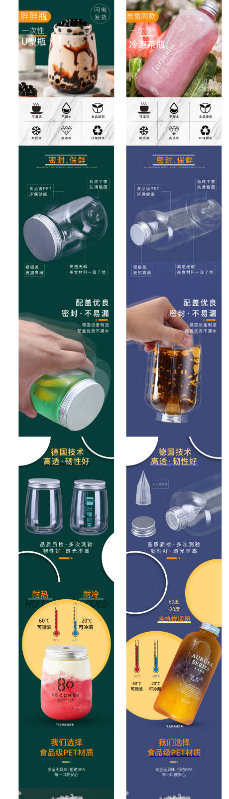 奶茶瓶子塑料杯瓶子详情页