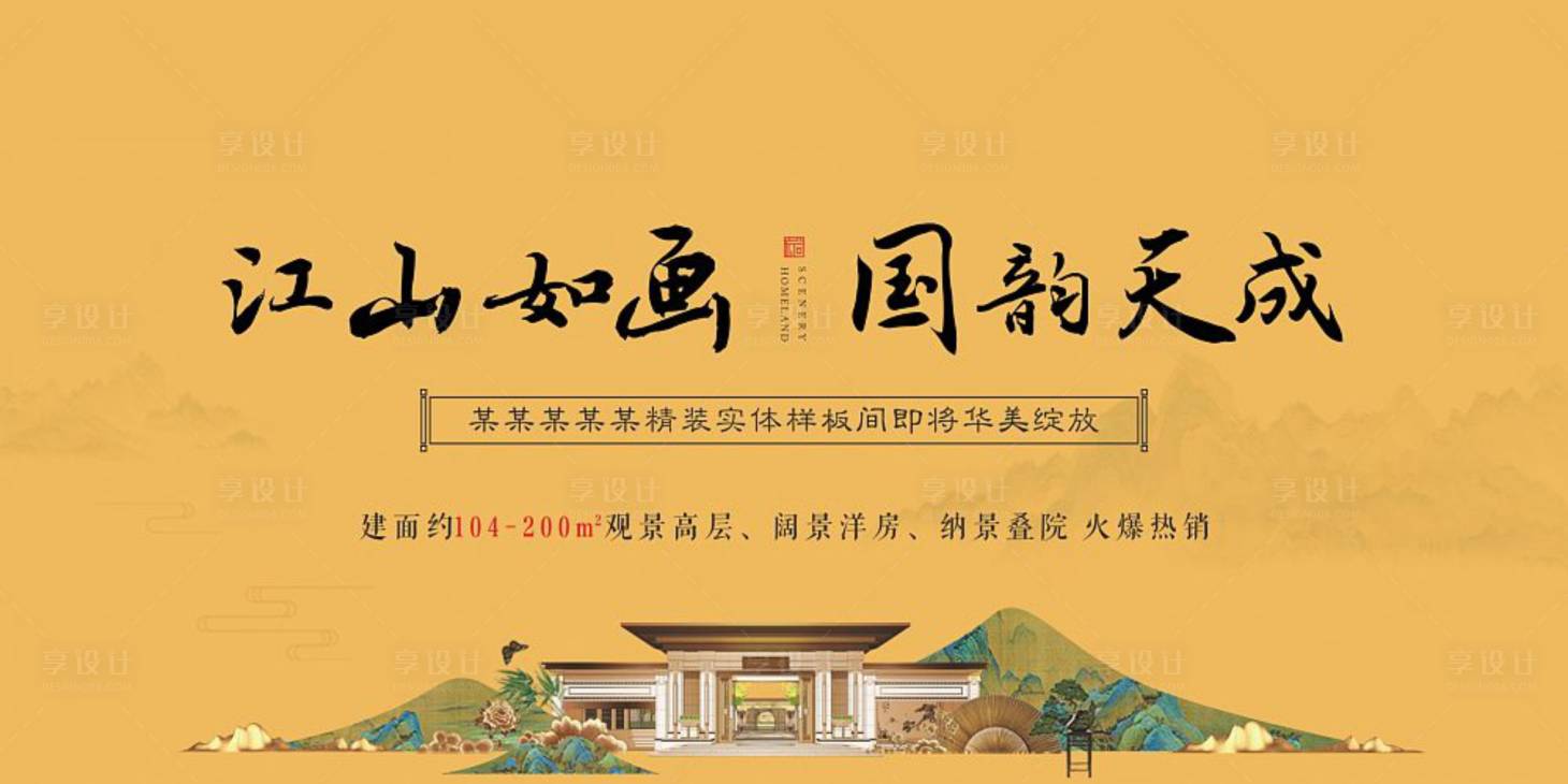 源文件下載【享設(shè)計】搜索編號：34000003584115265【地產(chǎn)樣板間開放海報】