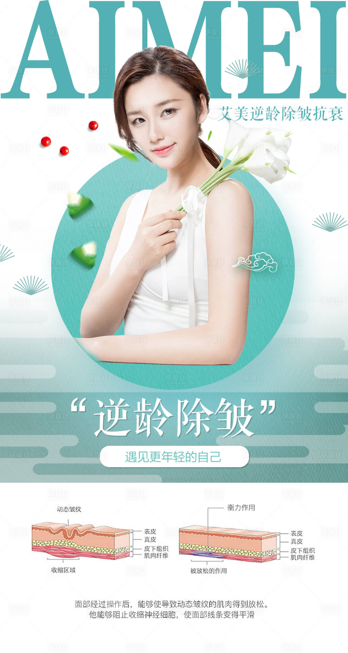 源文件下载【医美抗衰宣传海报】编号：42790003552294589