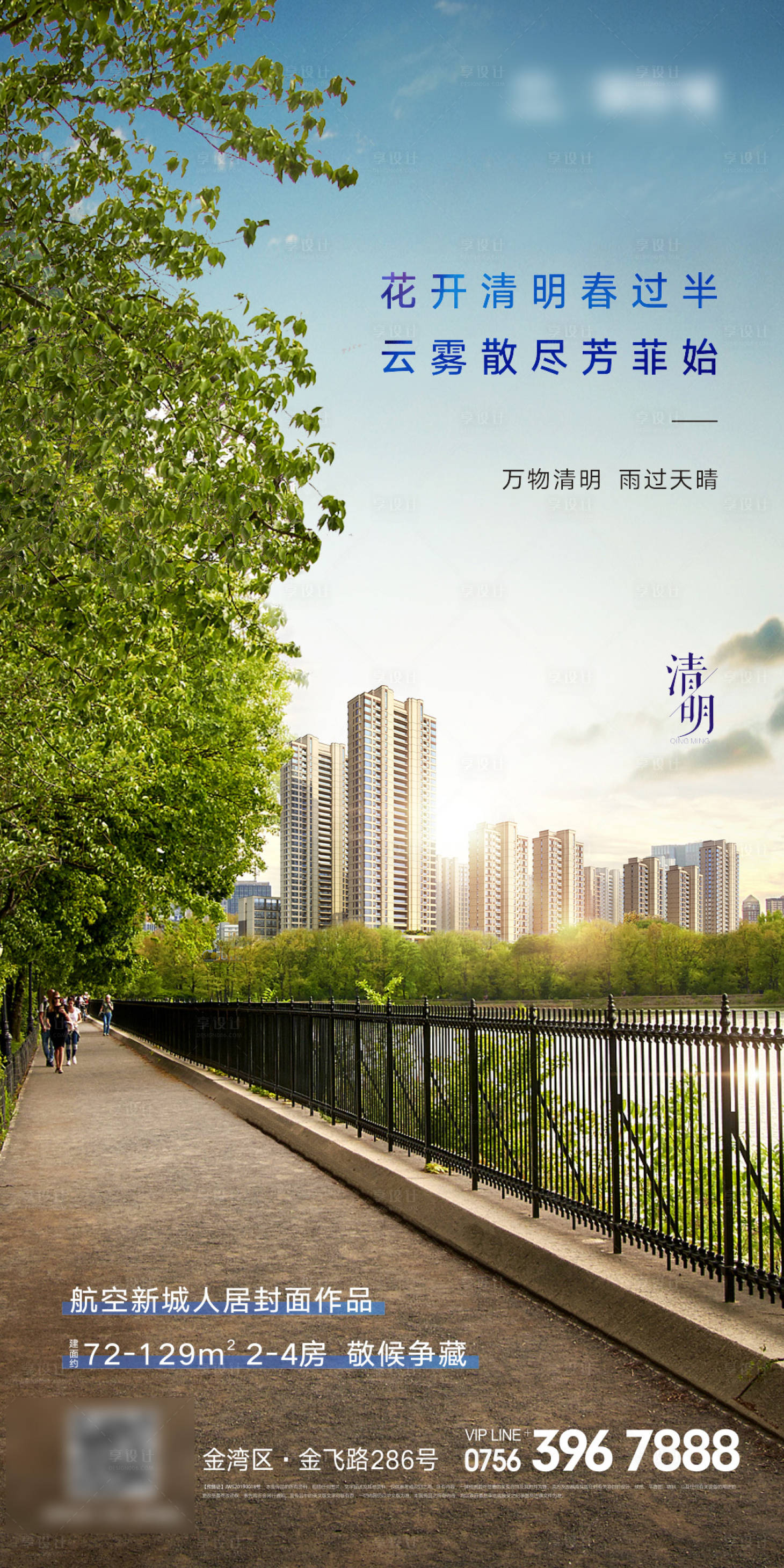 源文件下载【清明节】编号：38020003470541065