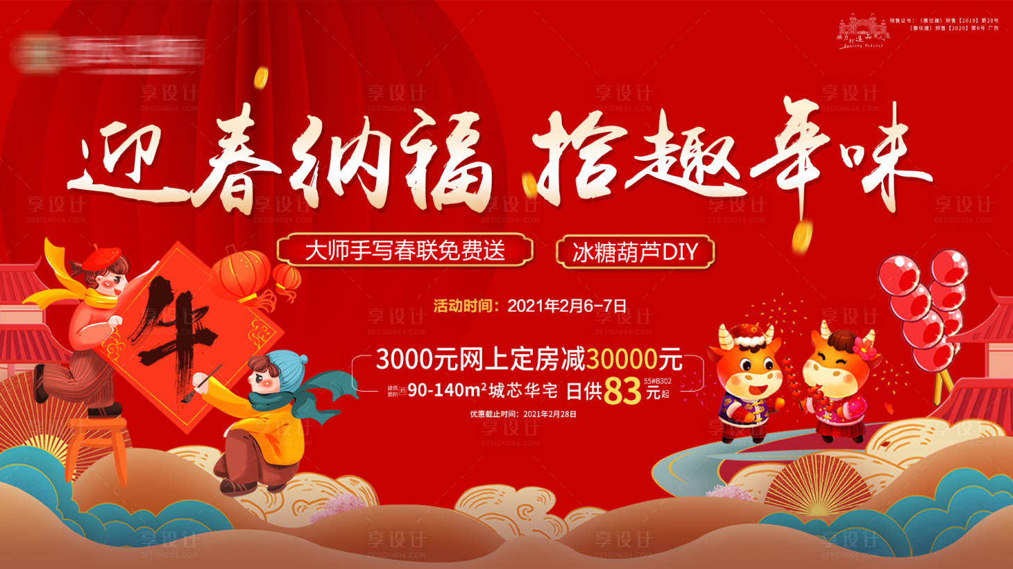 源文件下載【地產(chǎn)元宵節(jié)海報(bào)（tif用PS打開(kāi)）】編號(hào)：86150003555294914