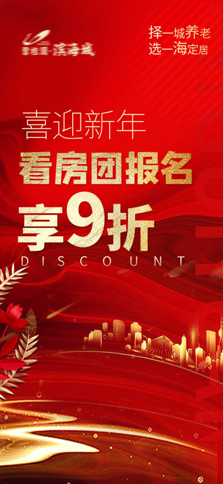 源文件下載【享設(shè)計(jì)】搜索編號(hào)：57980003631793860【房產(chǎn)看房團(tuán)海報(bào)】