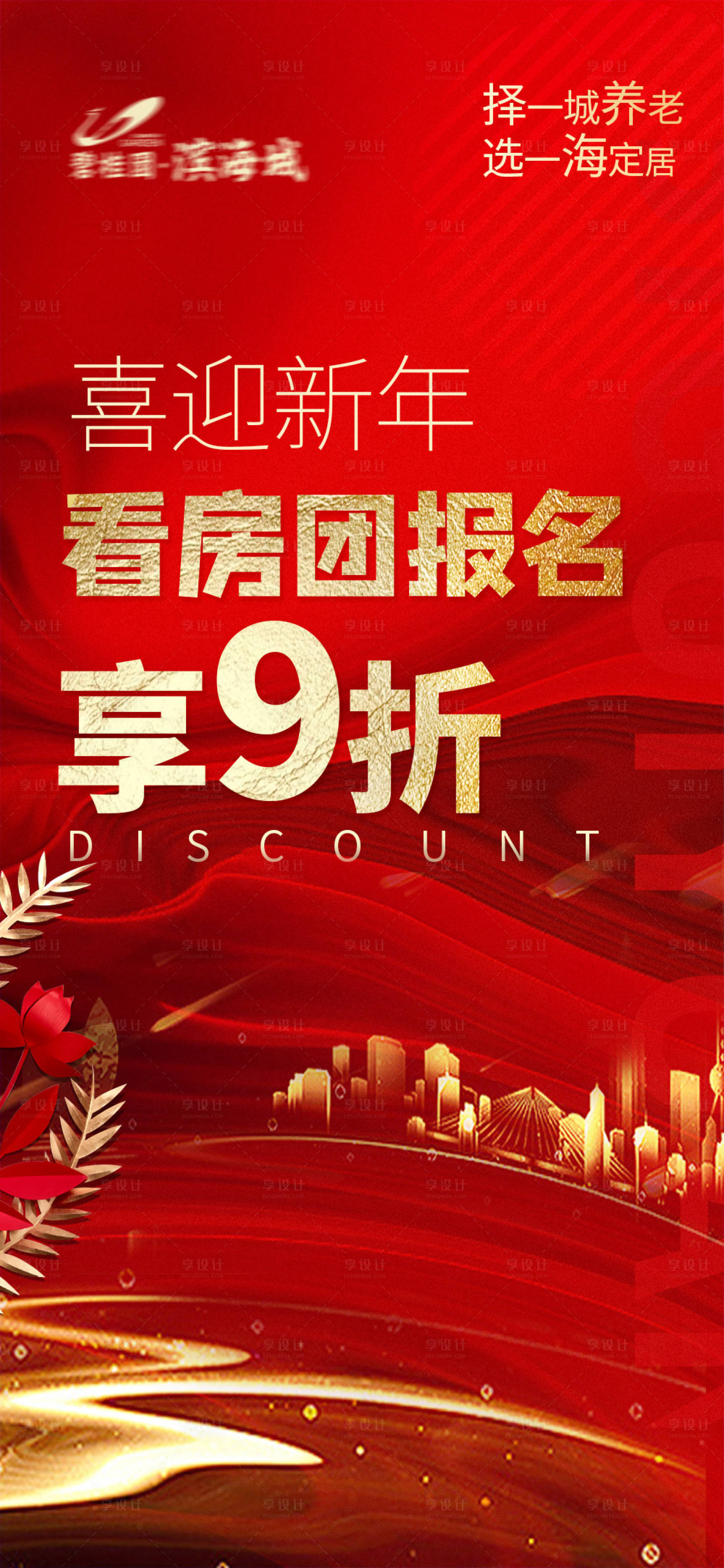 源文件下载【享设计】搜索编号：57980003631793860【房产看房团海报】