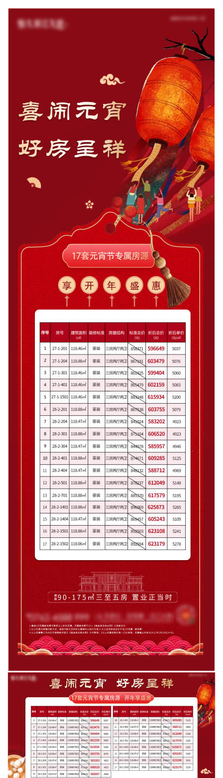 源文件下载【地产红色元宵特价房海报 】编号：95150003589024071