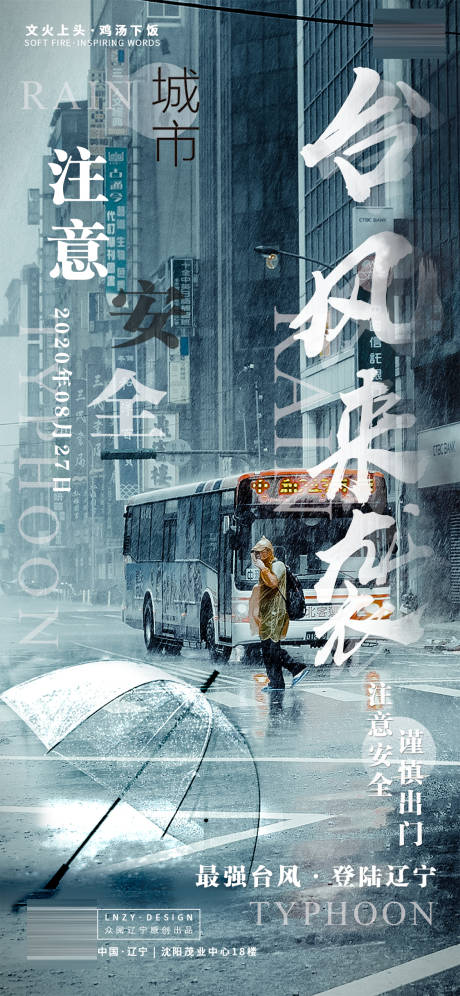 源文件下载【享设计】搜索编号：75830003526931451【台风来袭温馨提示海报】
