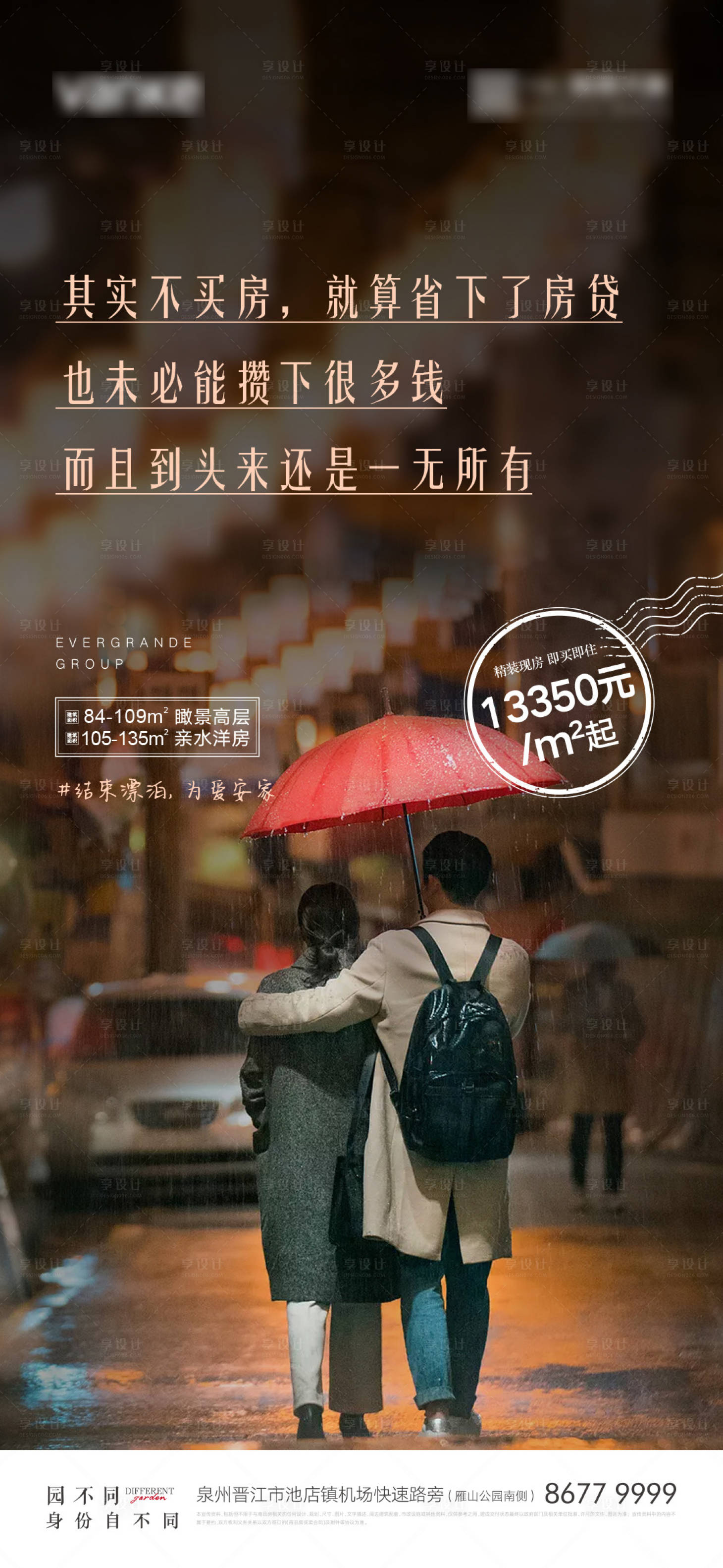 源文件下载【享设计】搜索编号：66500003541729078【返乡置业海报】