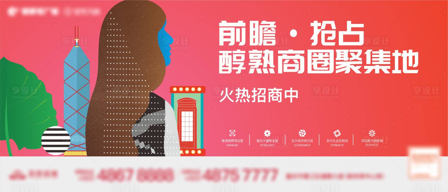 源文件下载【享设计】搜索编号：28210003573963473【商业招商插画海报】
