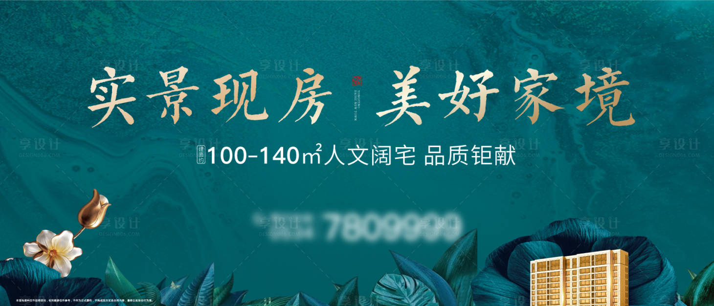 源文件下载【享设计】搜索编号：50620003606851674【春季清新地产主画面桁架】