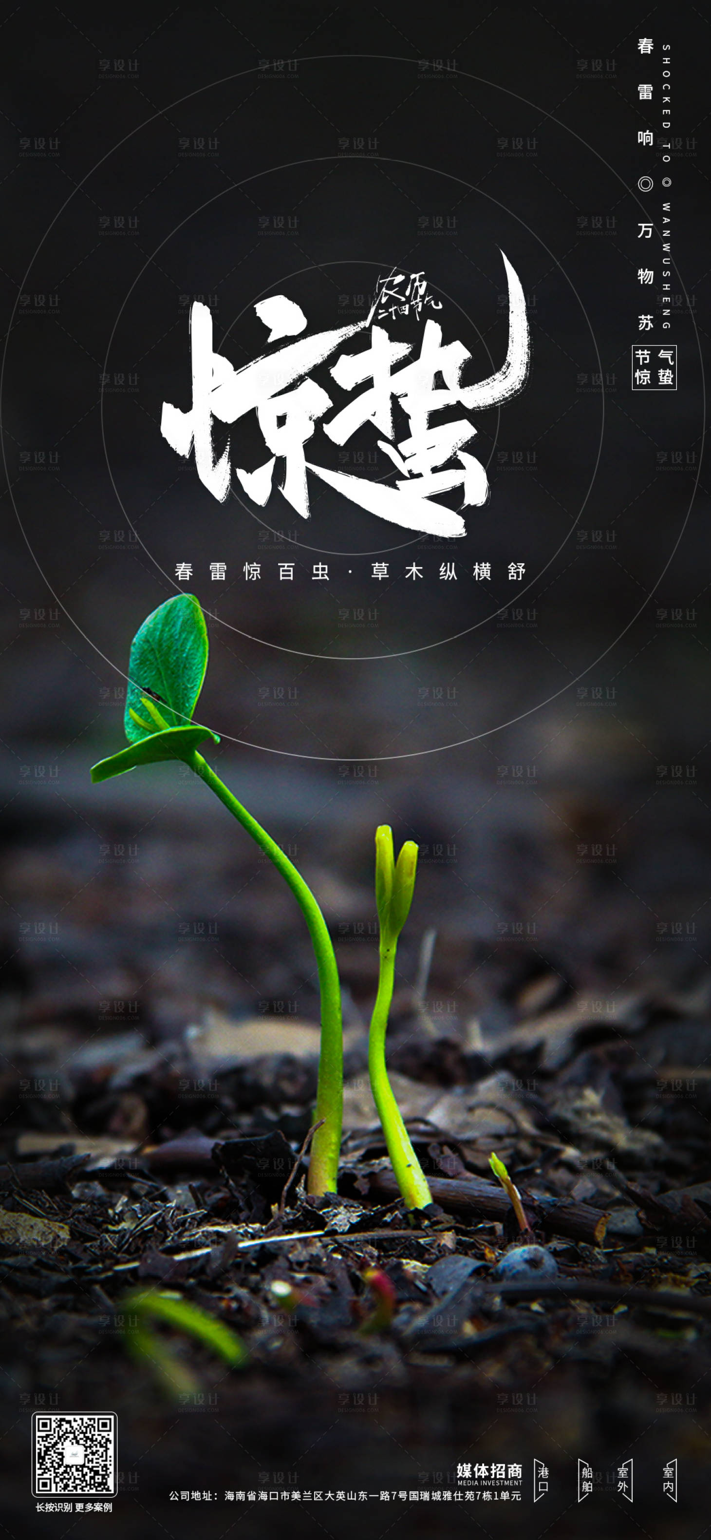 源文件下載【享設計】搜索編號：54840003603301426【驚蟄海報】
