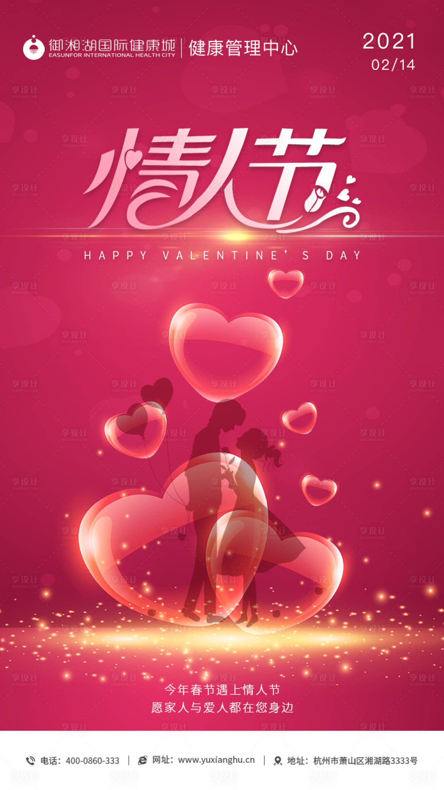 源文件下載【享設(shè)計(jì)】搜索編號(hào)：85960003481625751【情人節(jié)節(jié)日海報(bào)】