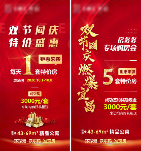 源文件下載【享設(shè)計】搜索編號：86590003488927883【地產(chǎn)渠道熱銷刷屏海報】