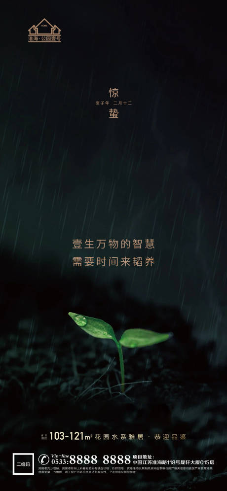 源文件下载【地产惊蛰节气微信】编号：25880003590086353