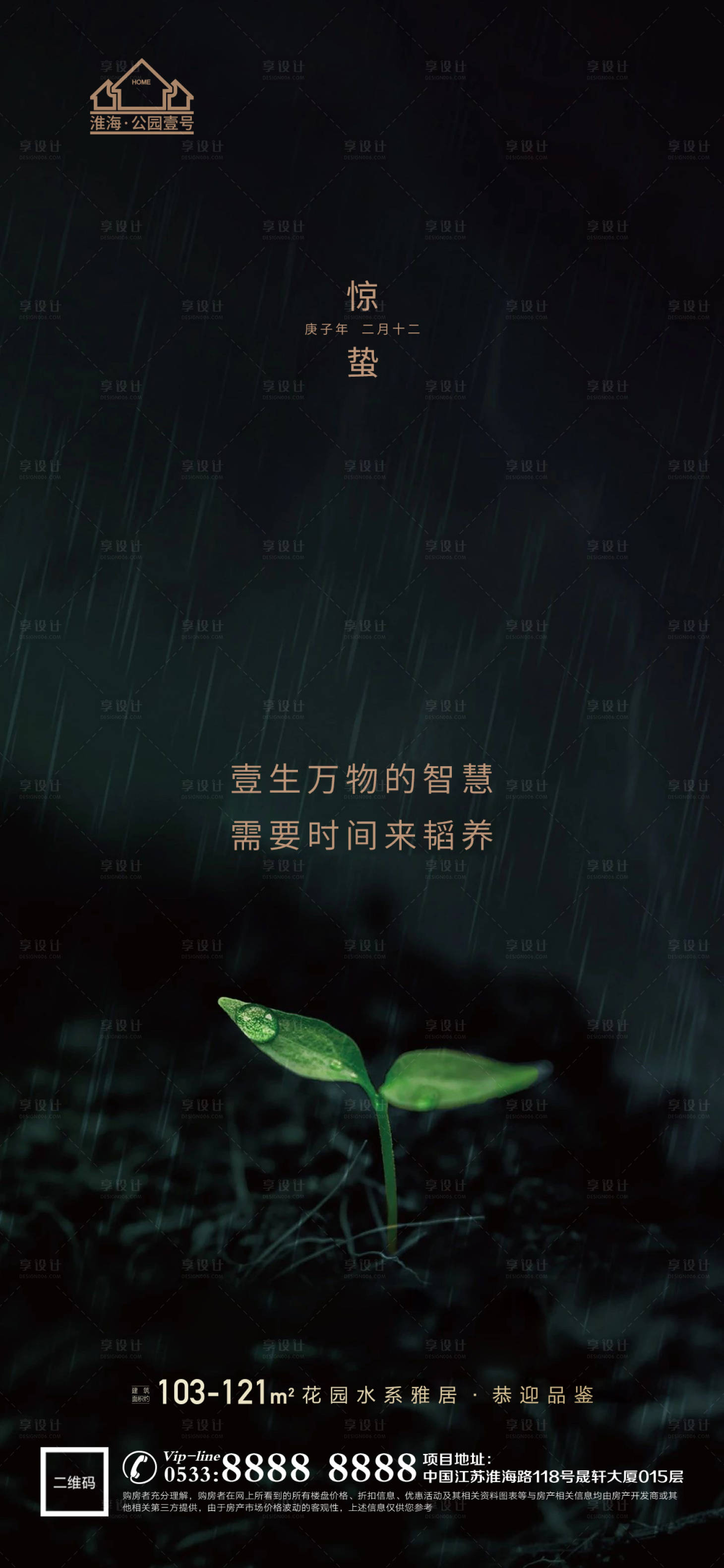 源文件下載【享設(shè)計(jì)】搜索編號(hào)：25880003590086353【地產(chǎn)驚蟄節(jié)氣微信】