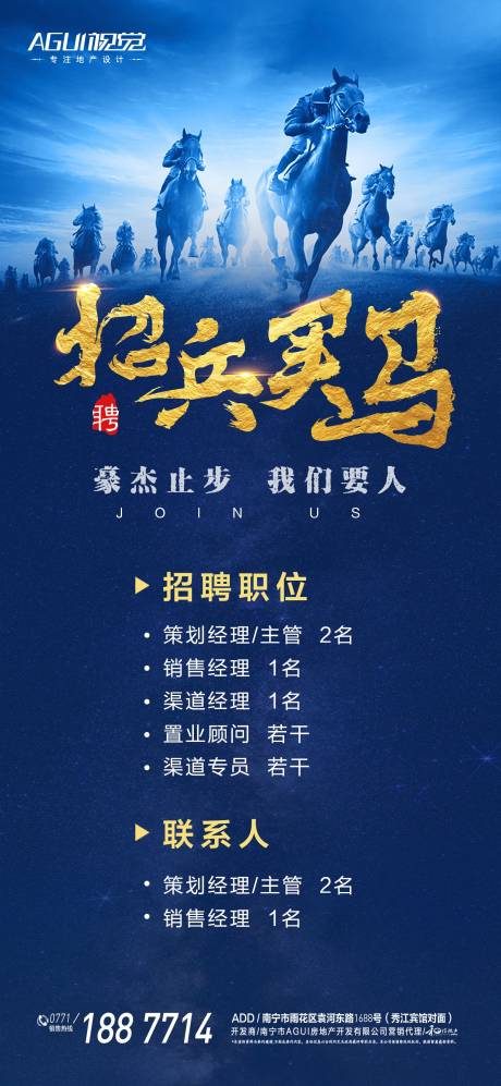 源文件下載【享設計】搜索編號：11810003633967902【地產招聘海報】