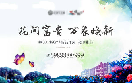 源文件下载【房地产花间洋房主视觉】编号：22570003542999420