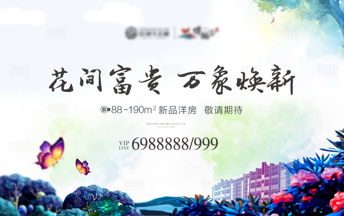 源文件下載【享設計】搜索編號：22570003542999420【房地產花間洋房主視覺】