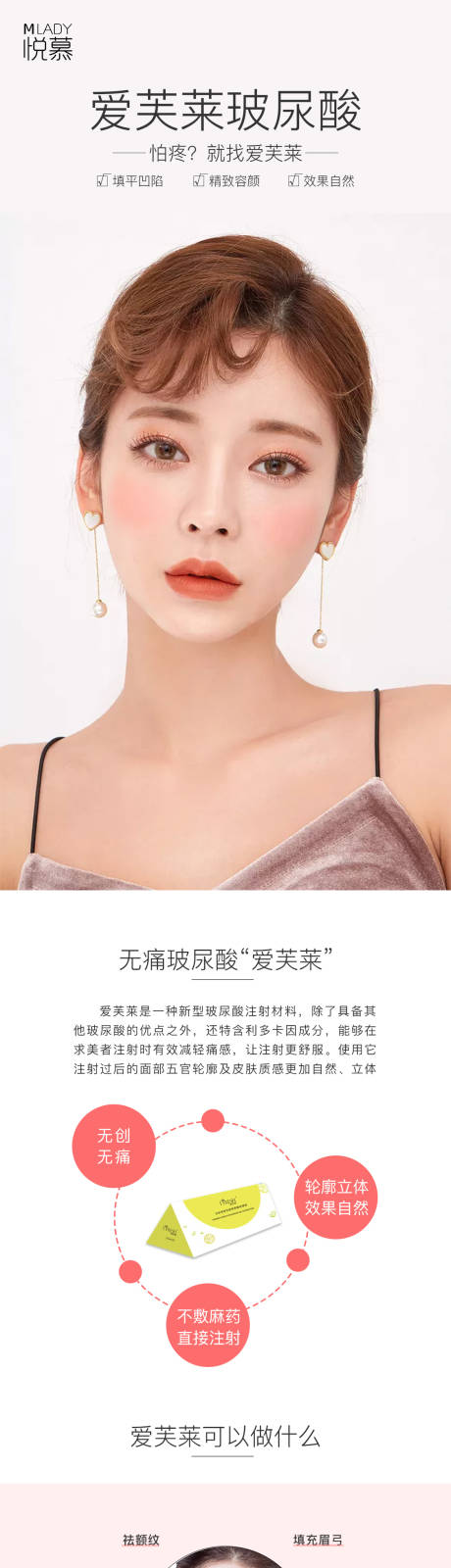 源文件下载【医美玻尿酸科普专题设计】编号：56760003442986859