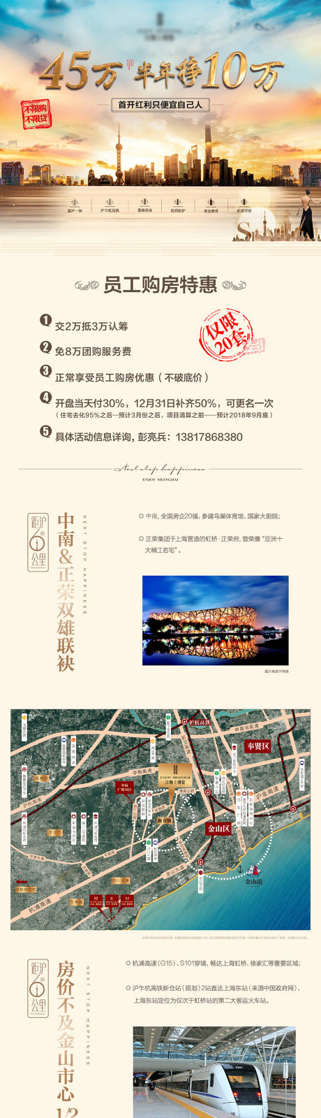 源文件下载【享设计】搜索编号：80830003518511414【房地产价值点配套长图海报】