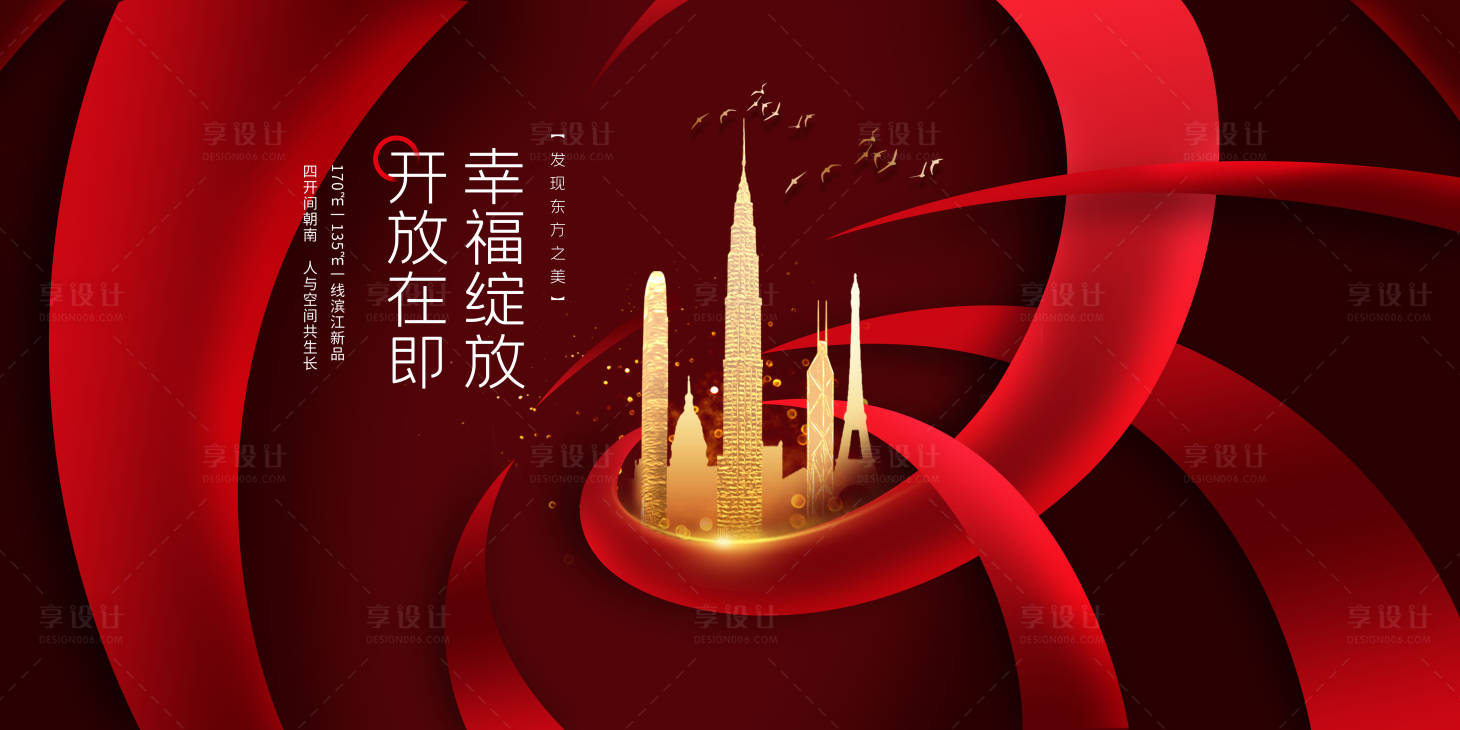 源文件下載【享設計】搜索編號：45850003563417497【房地產宣傳展板】