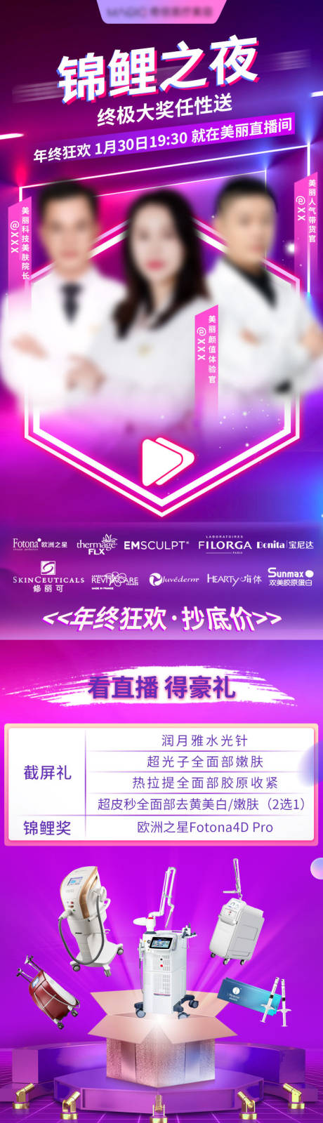 源文件下载【医美直播狂欢夜炫酷长图海报】编号：15180003647187559