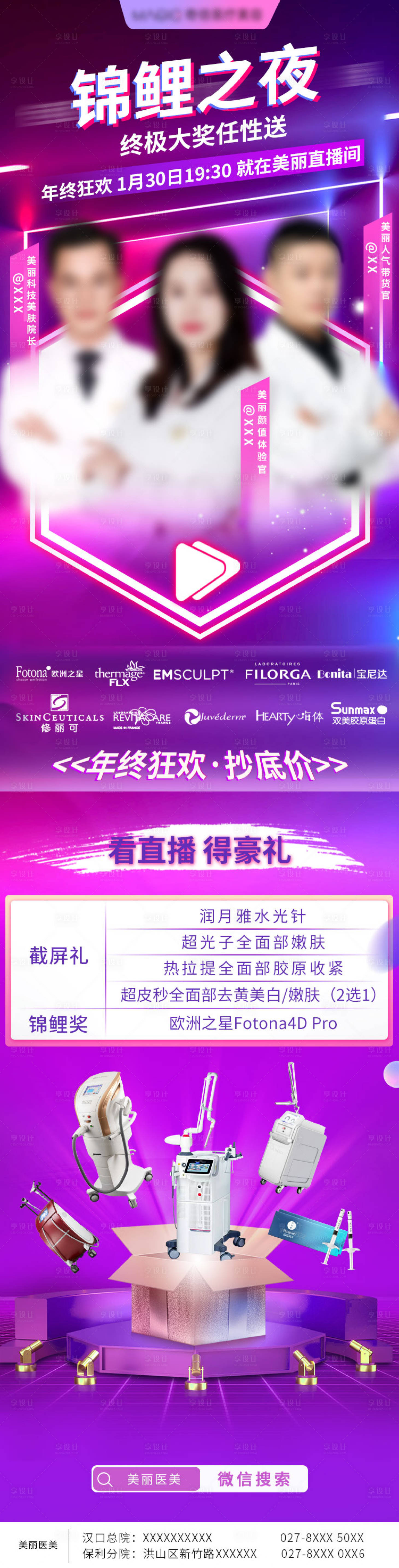 源文件下载【医美直播狂欢夜炫酷长图海报】编号：15180003647187559