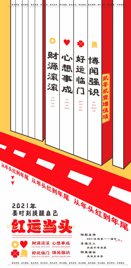 编号：20210204182644586【享设计】源文件下载-牛年红运当头2021祝福海报