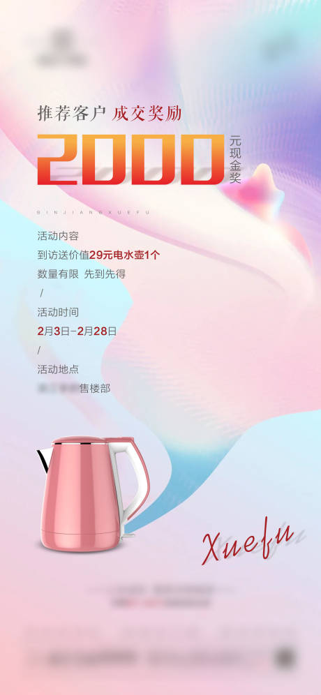源文件下载【地产热水壶活动单图海报】编号：67290003458343103