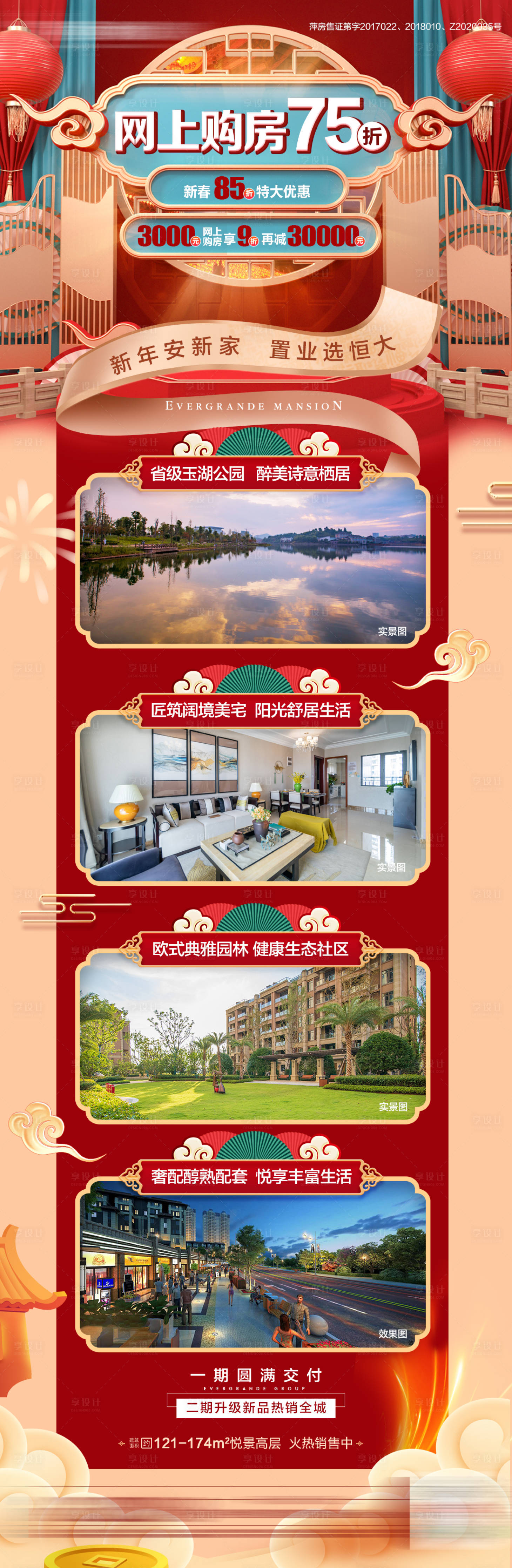 源文件下載【享設(shè)計(jì)】搜索編號(hào)：19590003579308038【地產(chǎn)網(wǎng)上購(gòu)房?jī)?yōu)惠折扣配套長(zhǎng)圖海報(bào)】