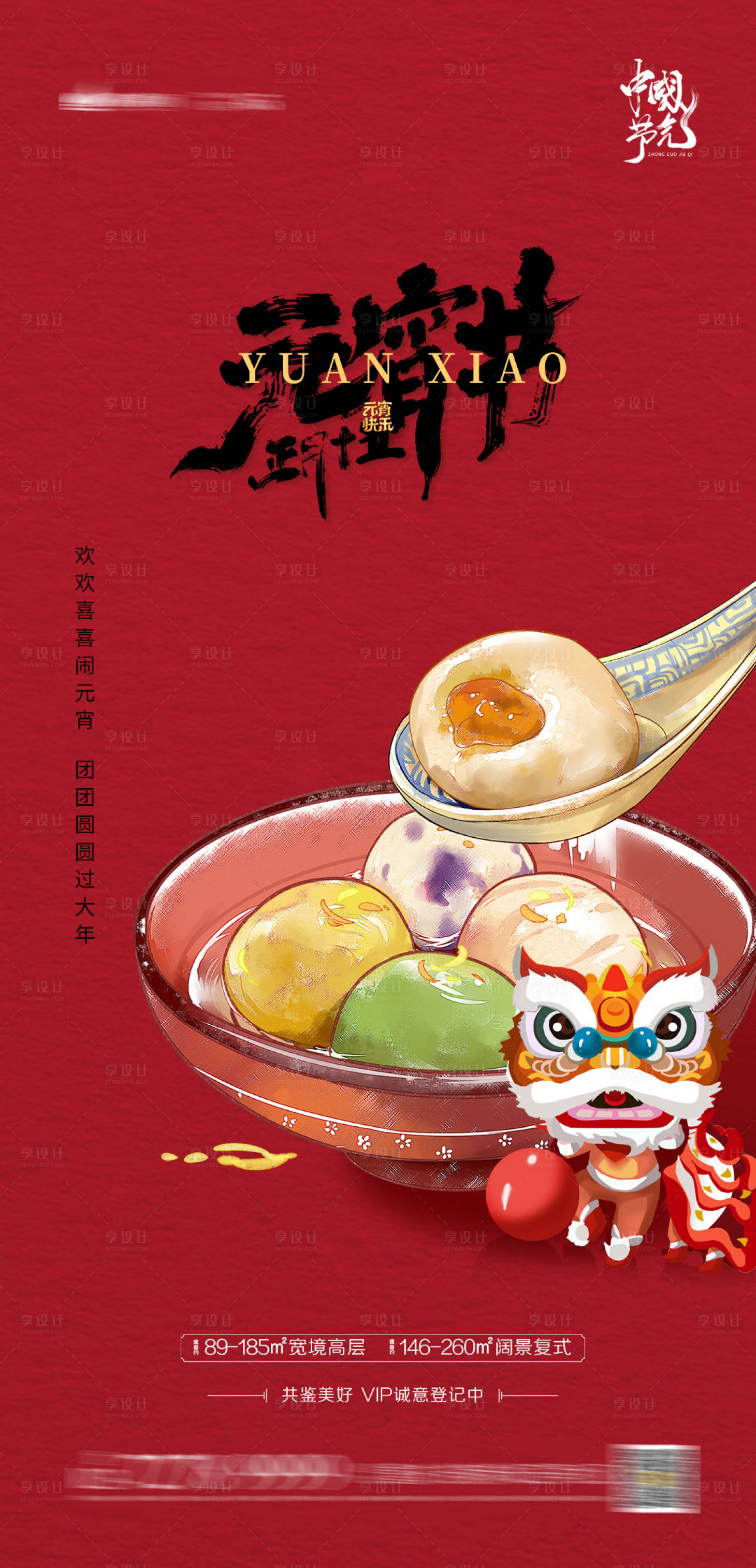 源文件下載【享設(shè)計(jì)】搜索編號：18810003545371642【元宵節(jié)節(jié)日海報(bào)】