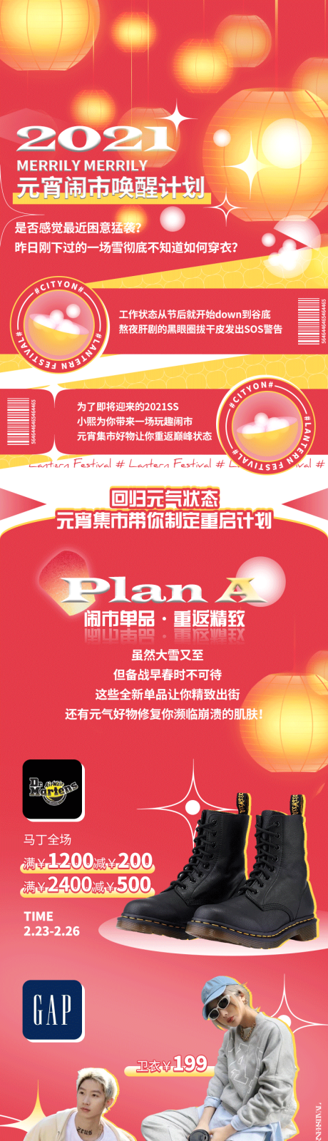 源文件下载【元宵节喜庆商场产品展示微信长图文】编号：75330003630429656