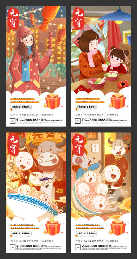 源文件下载【享设计】搜索编号：88330003547976033【元宵节海报】